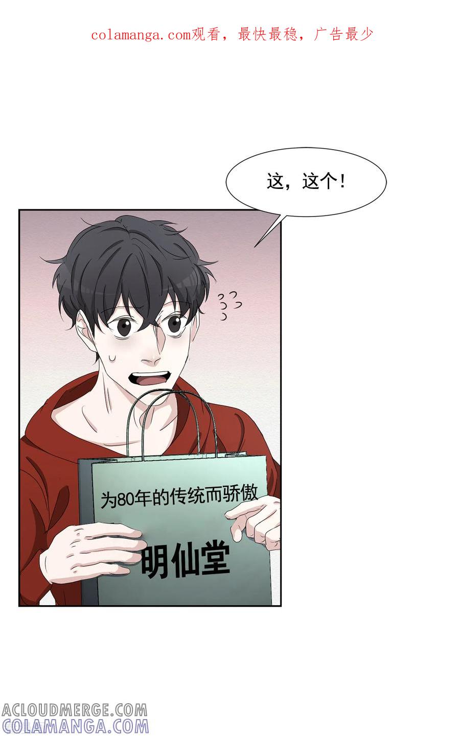《影子侦探》第44话 冤家路窄 第1页