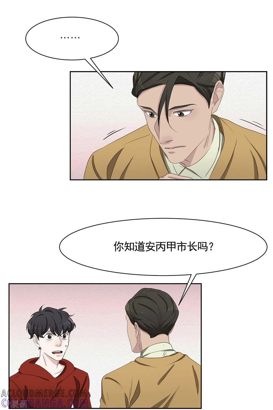 《影子侦探》第44话 冤家路窄 第10页