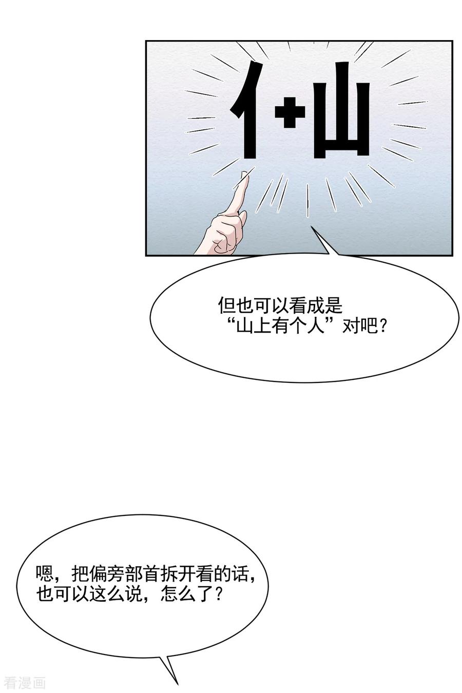 《影子侦探》第44话 冤家路窄 第3页