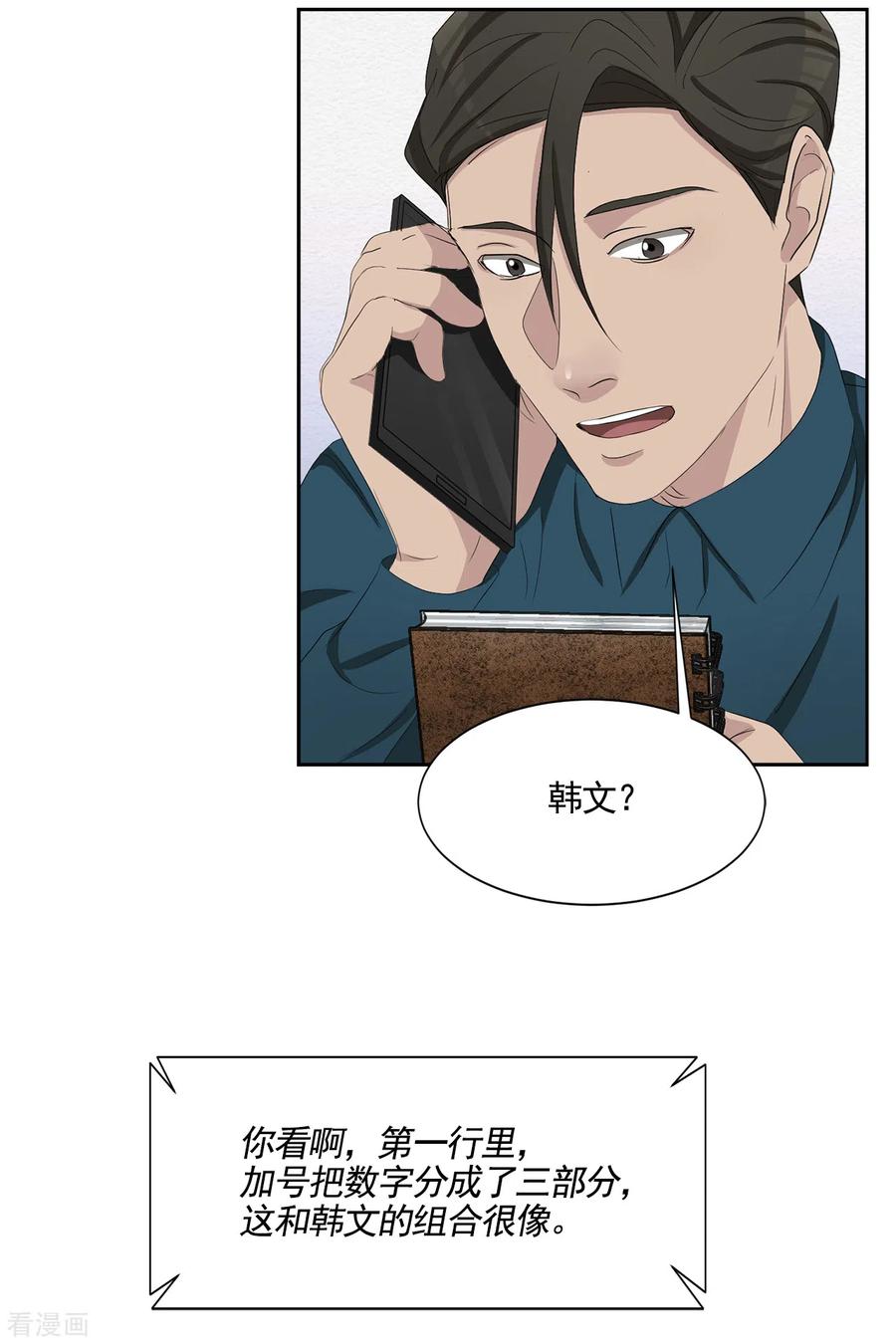 《影子侦探》第44话 冤家路窄 第36页