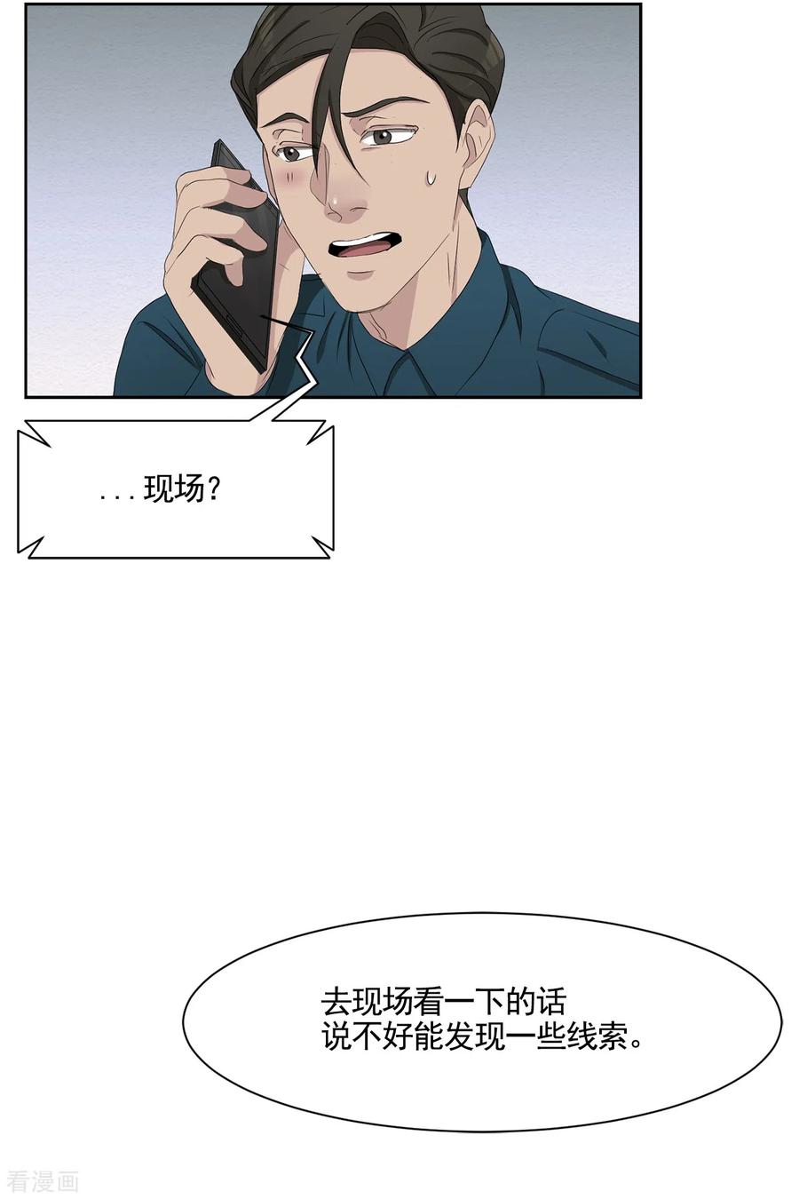 《影子侦探》第44话 冤家路窄 第42页