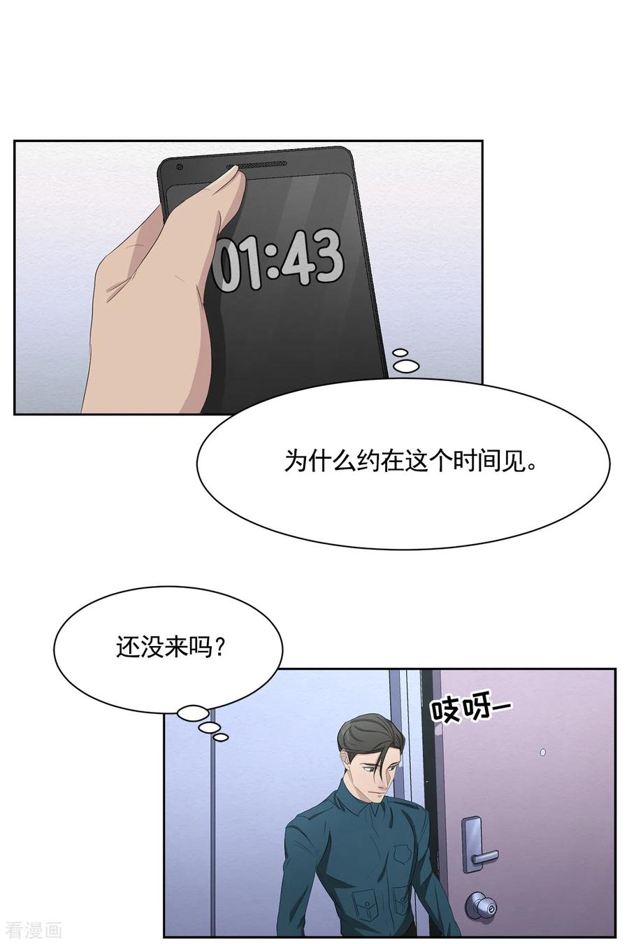 《影子侦探》第44话 冤家路窄 第44页