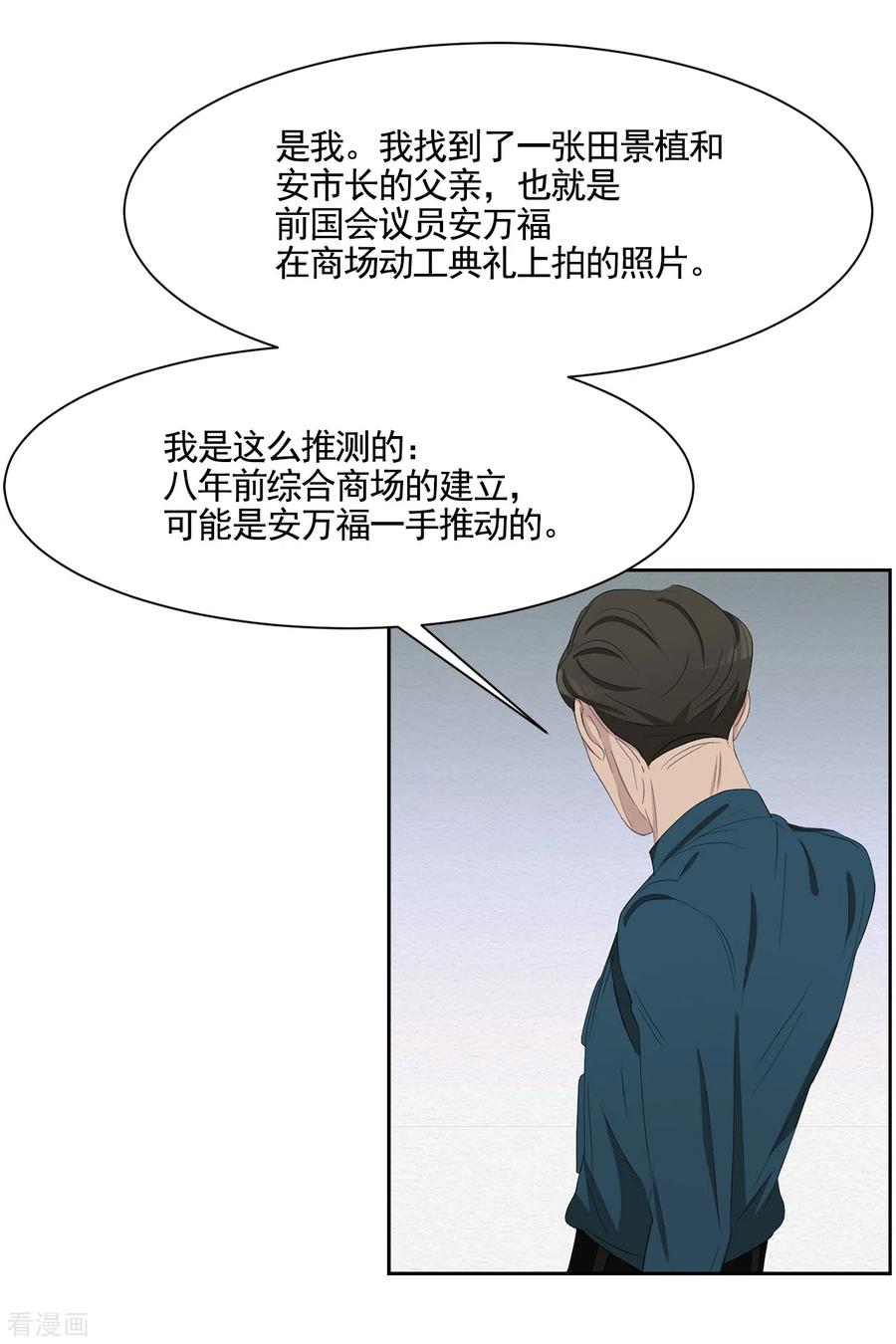 《影子侦探》第44话 冤家路窄 第30页