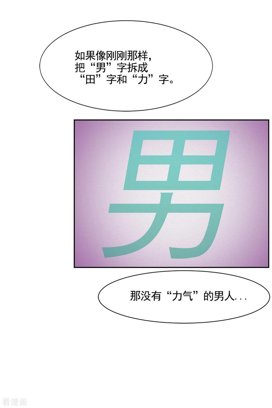 《影子侦探》第44话 冤家路窄 第6页