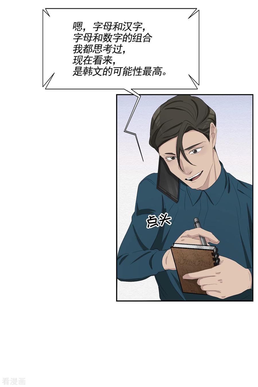 《影子侦探》第44话 冤家路窄 第38页