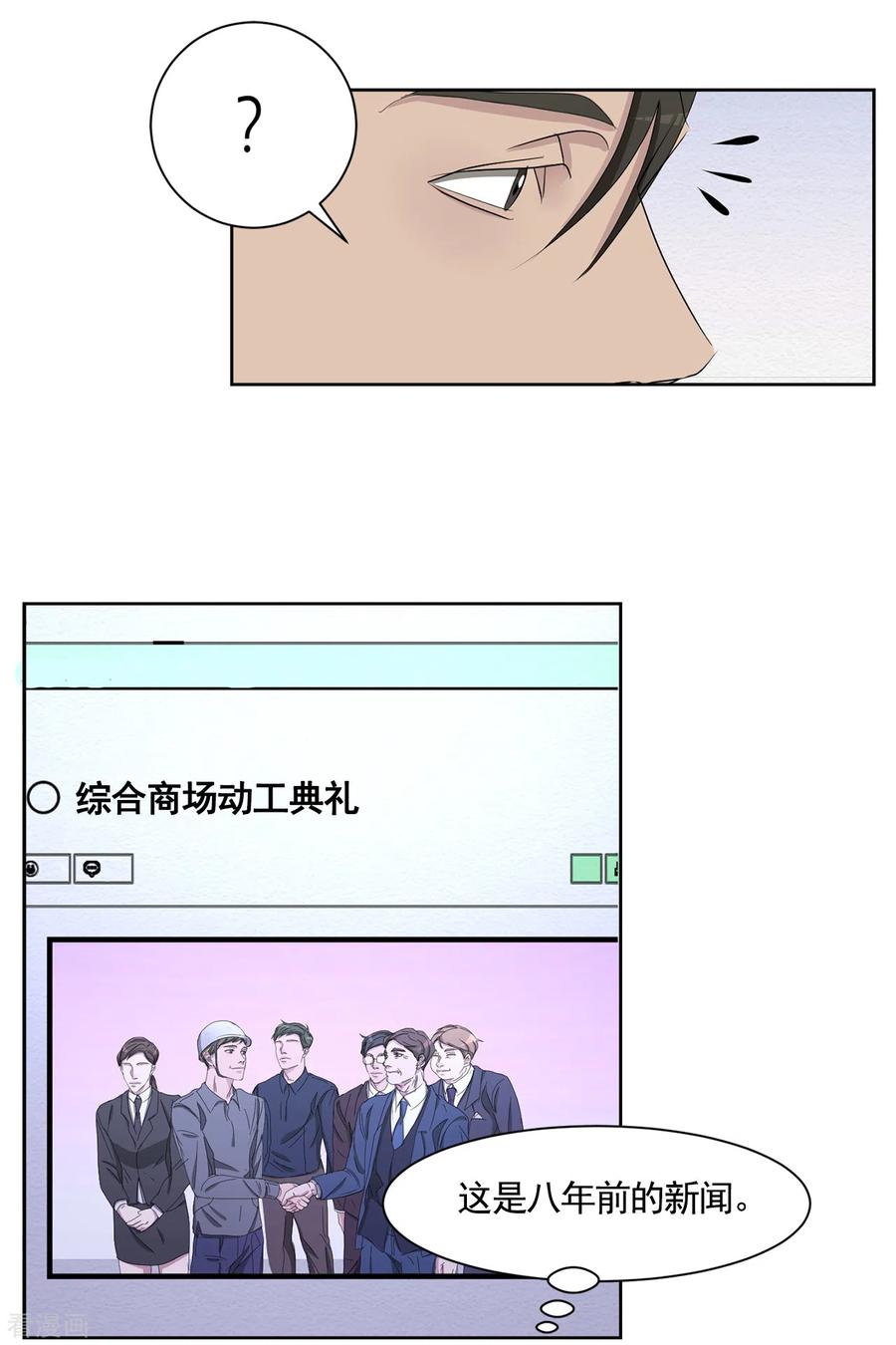 《影子侦探》第44话 冤家路窄 第26页