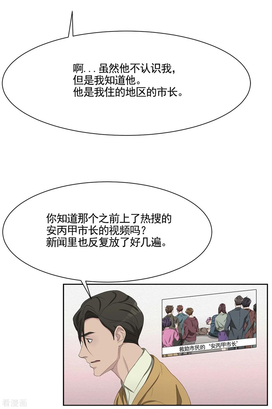 《影子侦探》第44话 冤家路窄 第11页