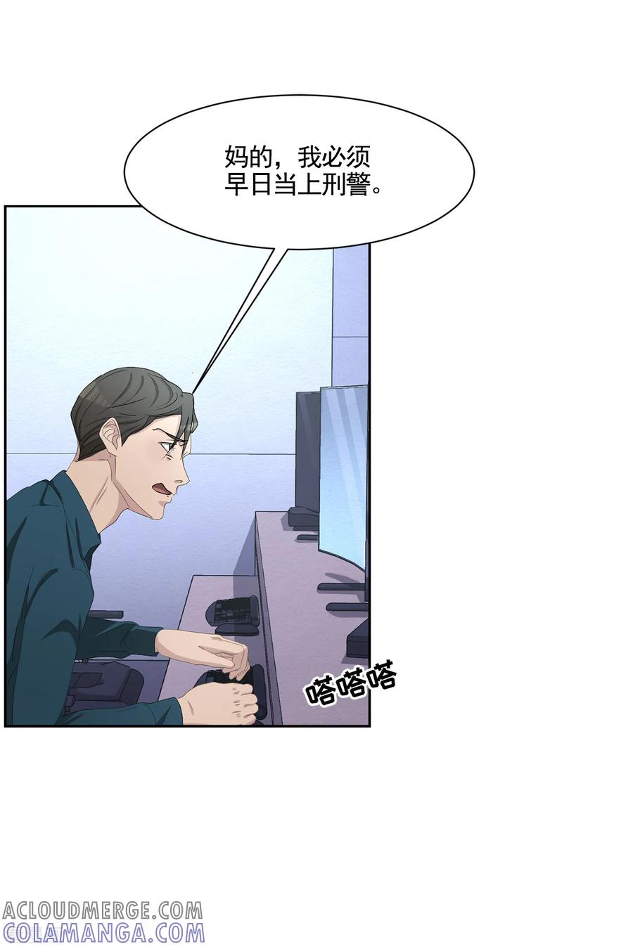 《影子侦探》第44话 冤家路窄 第25页