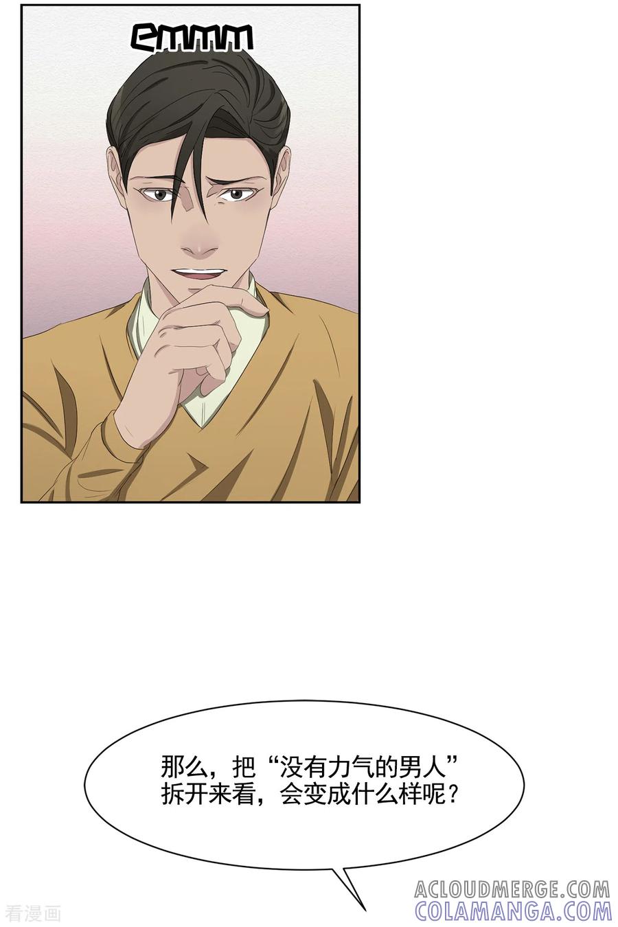 《影子侦探》第44话 冤家路窄 第4页