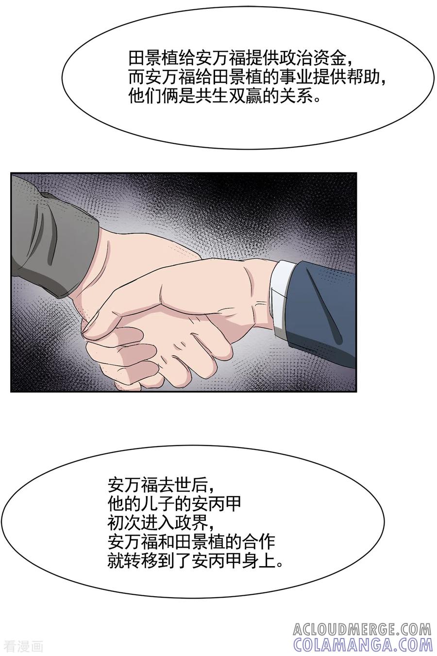 《影子侦探》第44话 冤家路窄 第31页