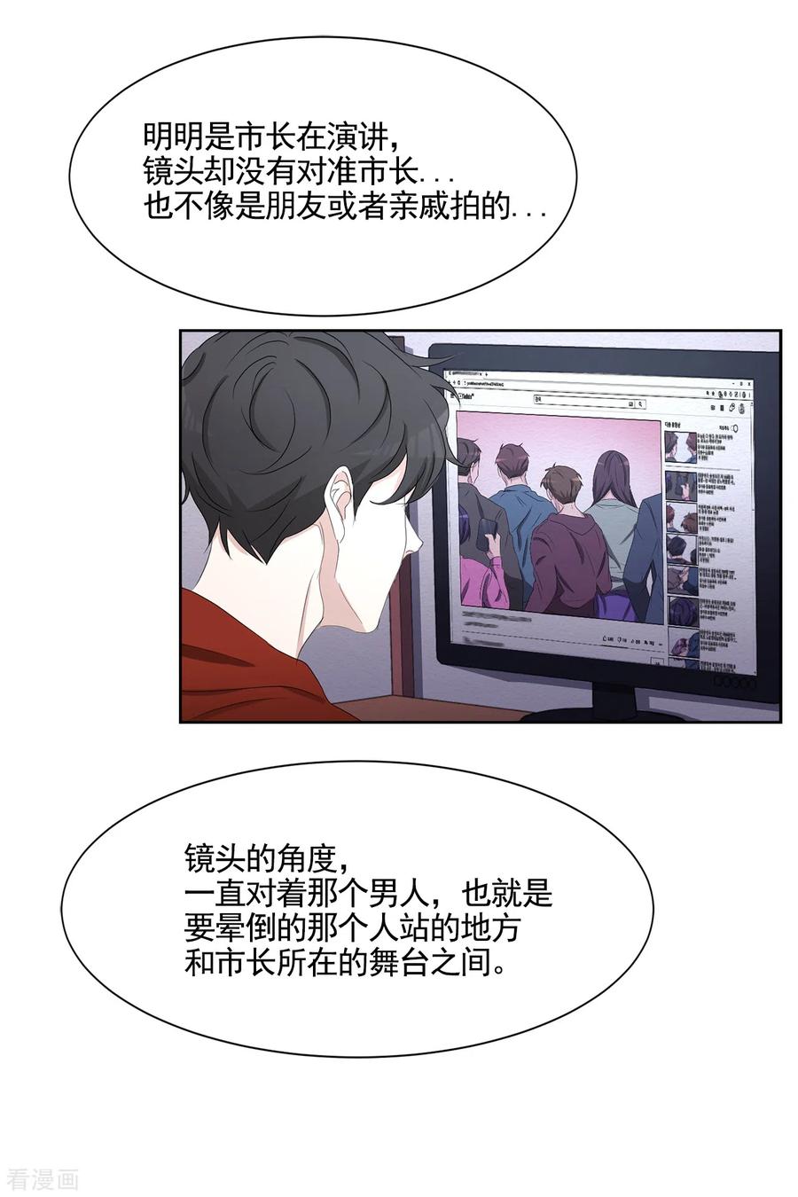 《影子侦探》第44话 冤家路窄 第14页