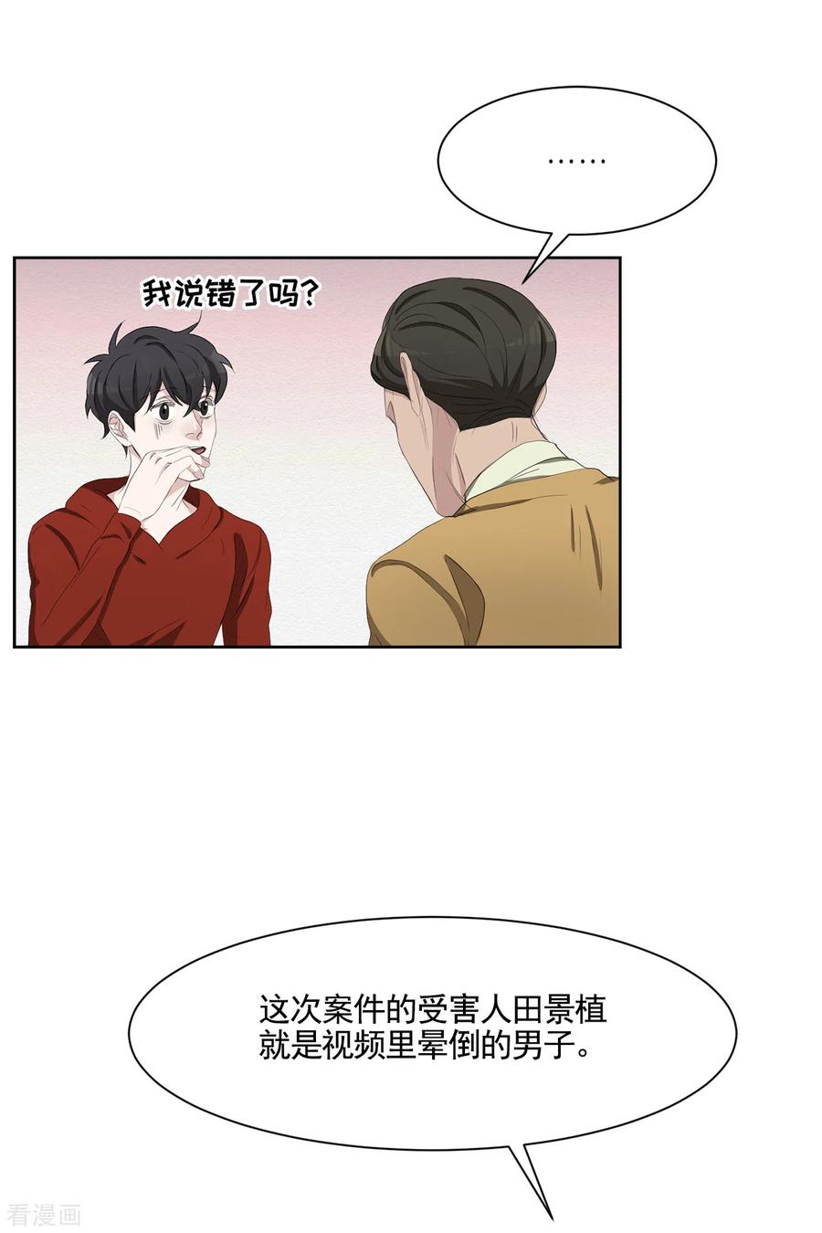 《影子侦探》第44话 冤家路窄 第17页
