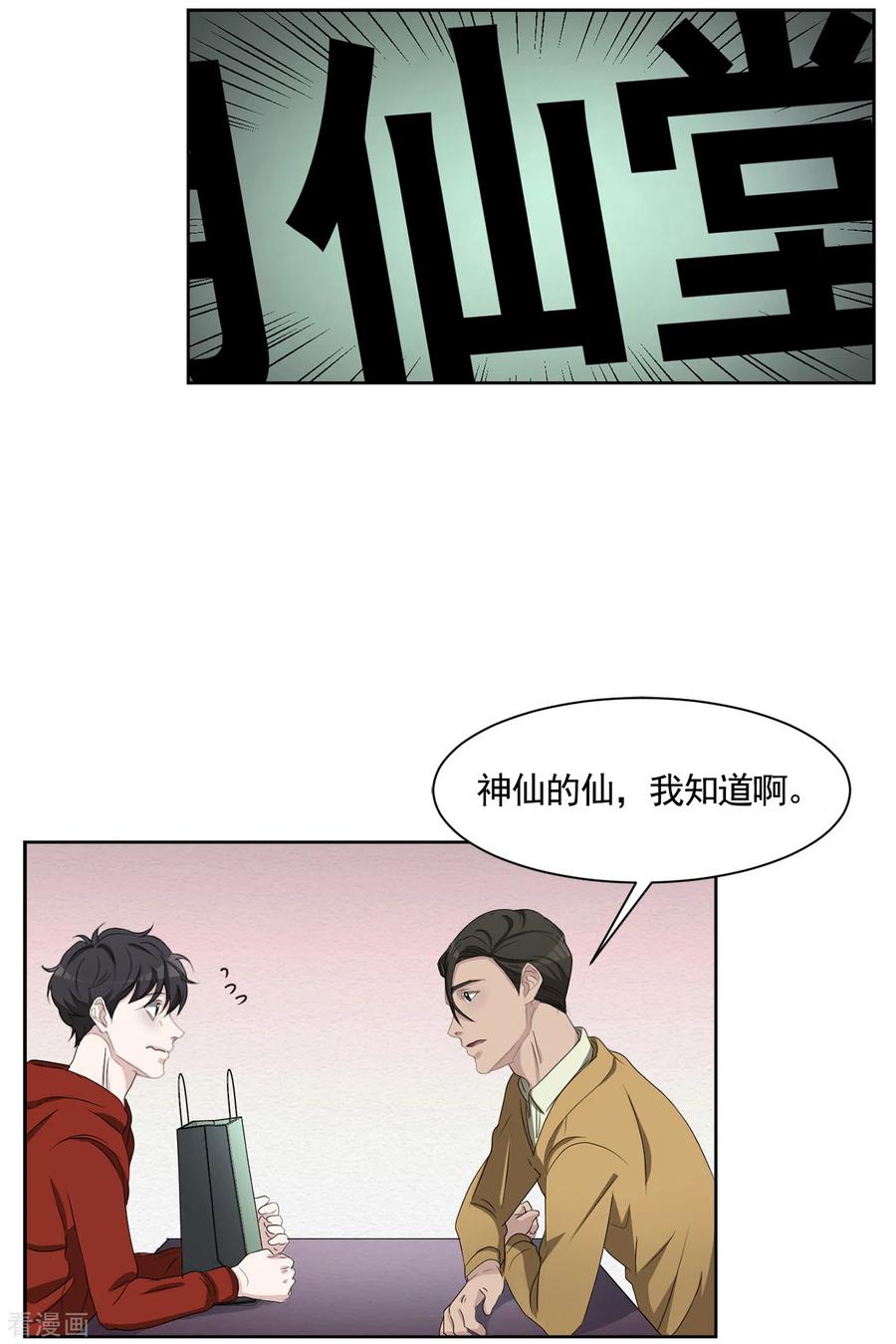 《影子侦探》第44话 冤家路窄 第2页