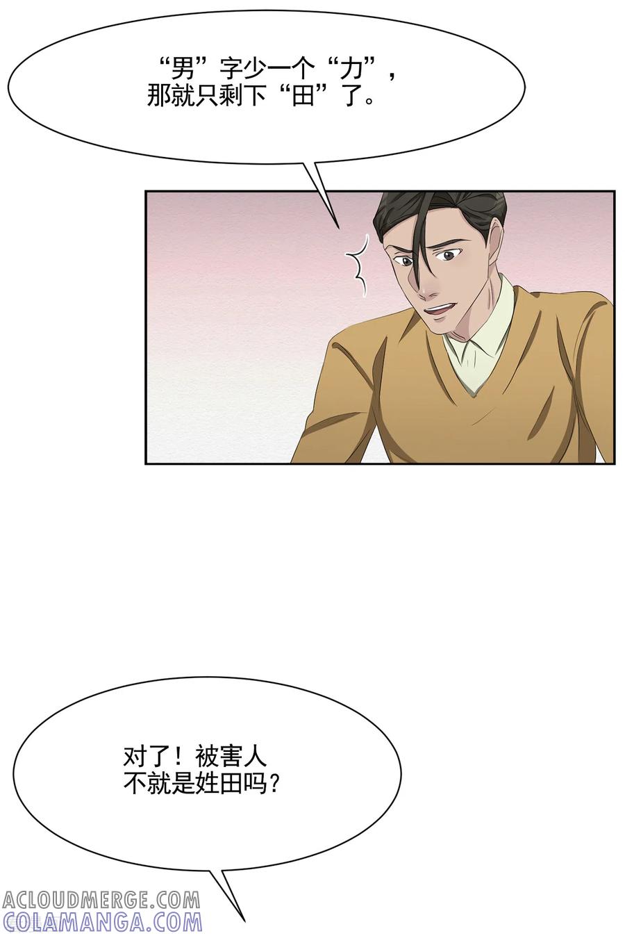 《影子侦探》第44话 冤家路窄 第7页