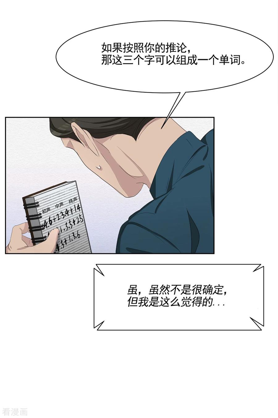 《影子侦探》第44话 冤家路窄 第39页