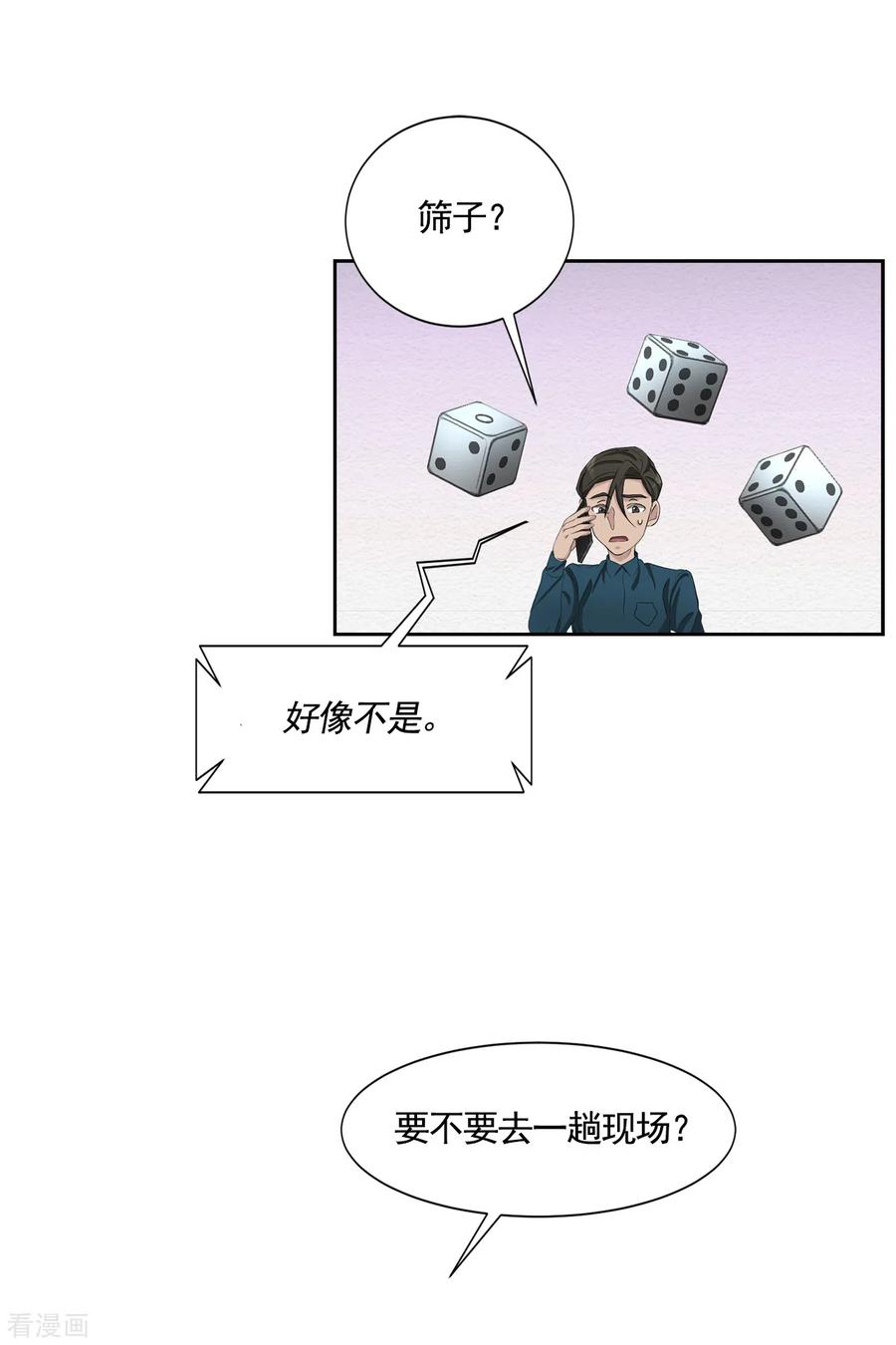 《影子侦探》第44话 冤家路窄 第41页
