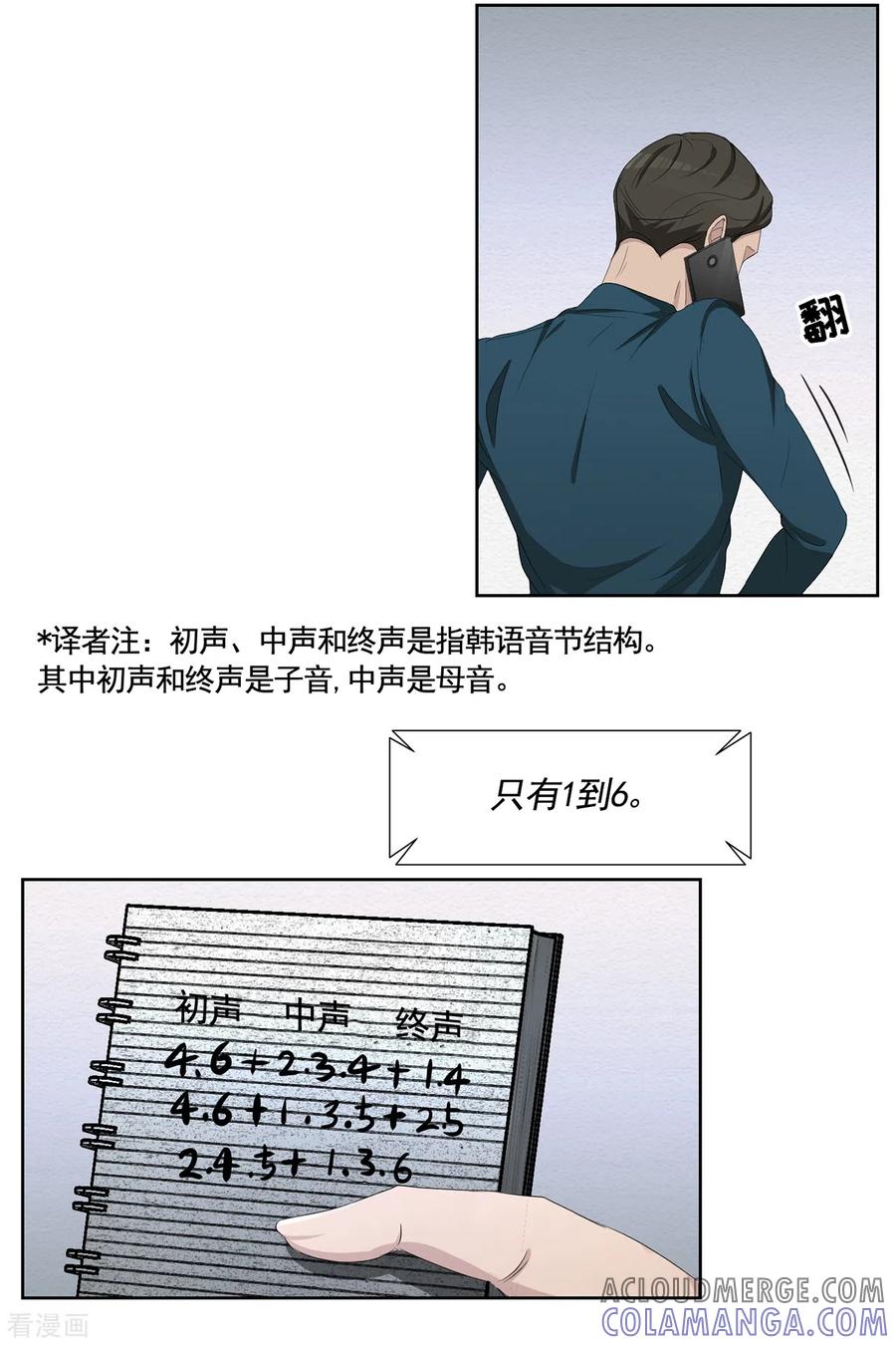 《影子侦探》第44话 冤家路窄 第34页