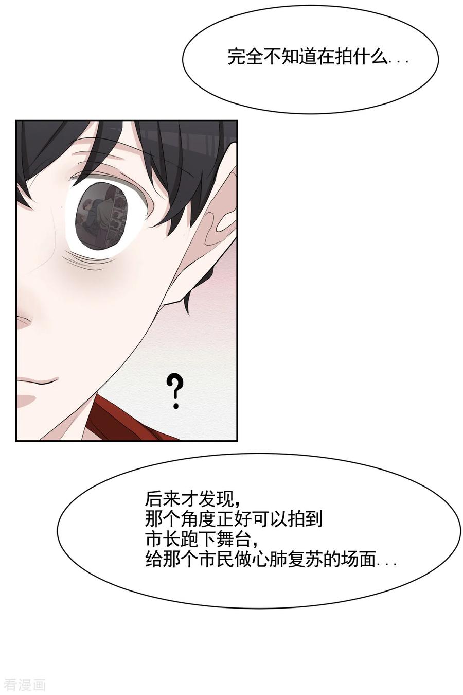 《影子侦探》第44话 冤家路窄 第15页