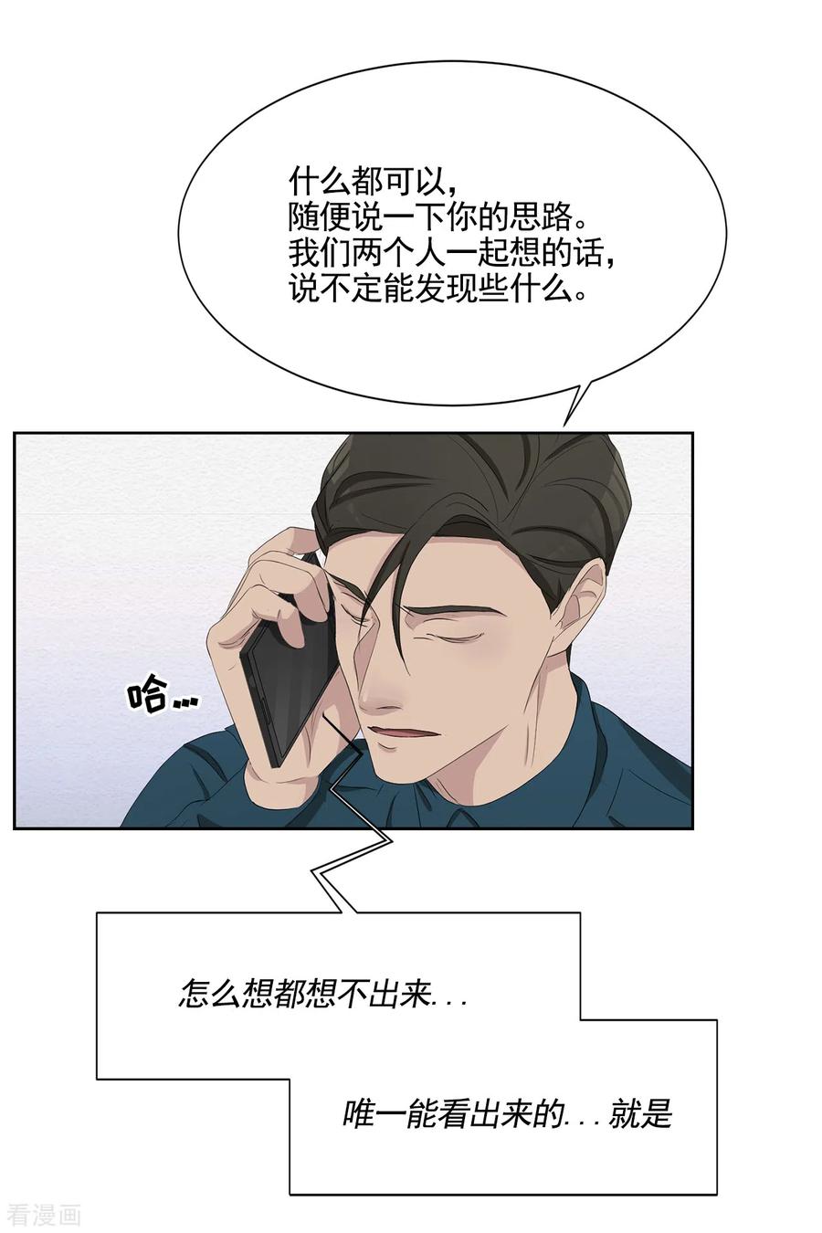 《影子侦探》第44话 冤家路窄 第33页