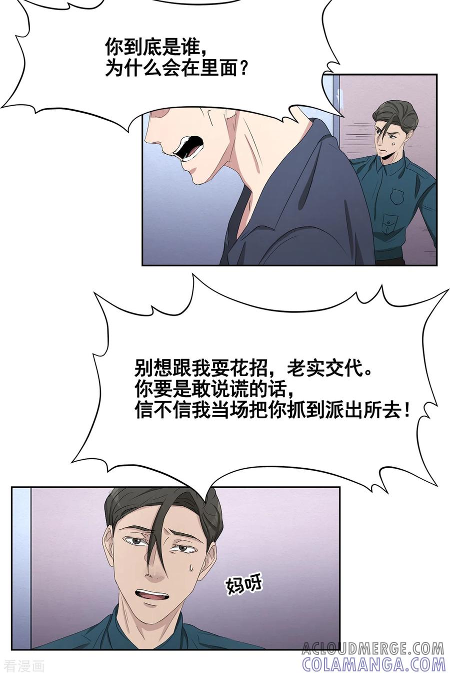 《影子侦探》第44话 冤家路窄 第46页