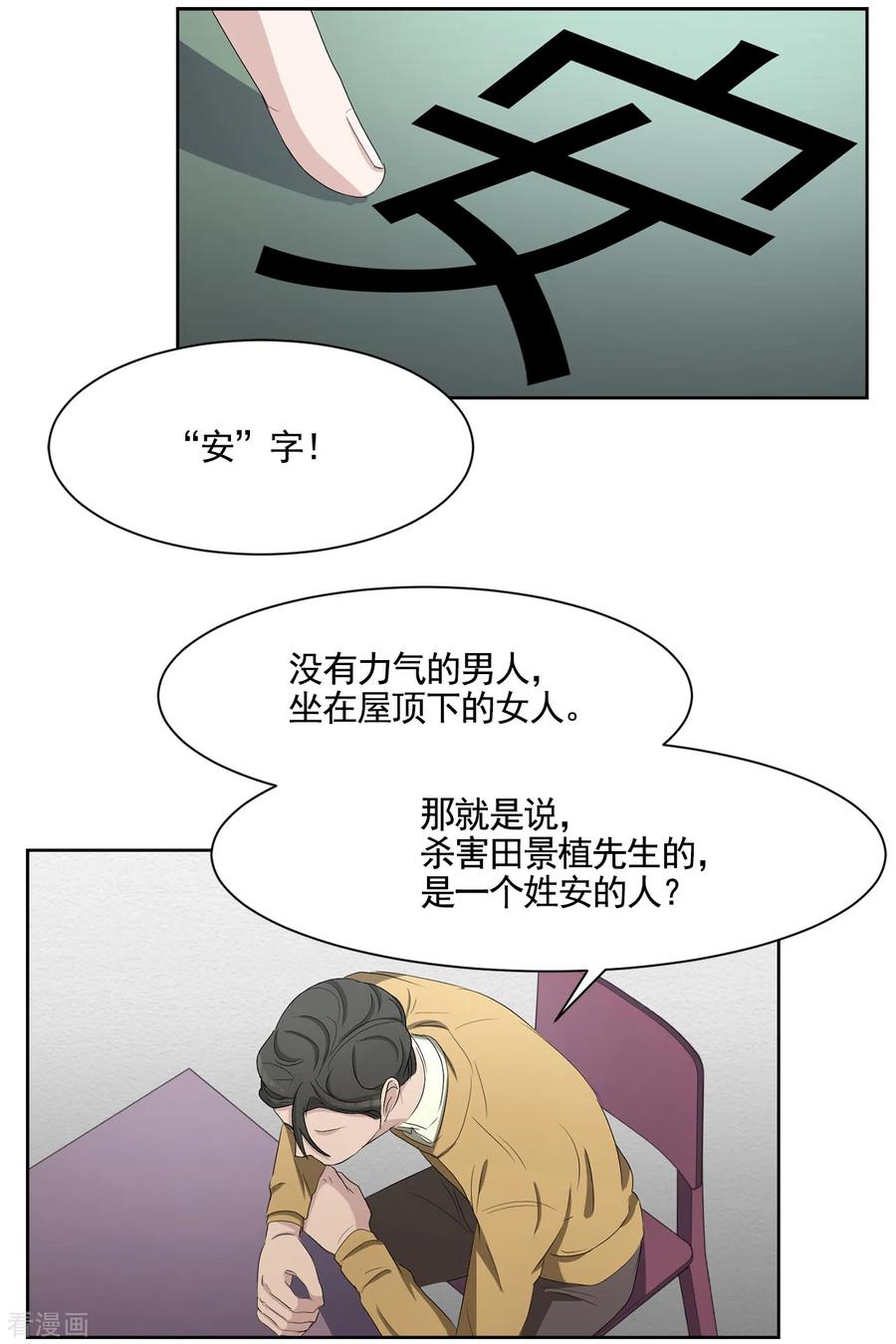 《影子侦探》第44话 冤家路窄 第9页