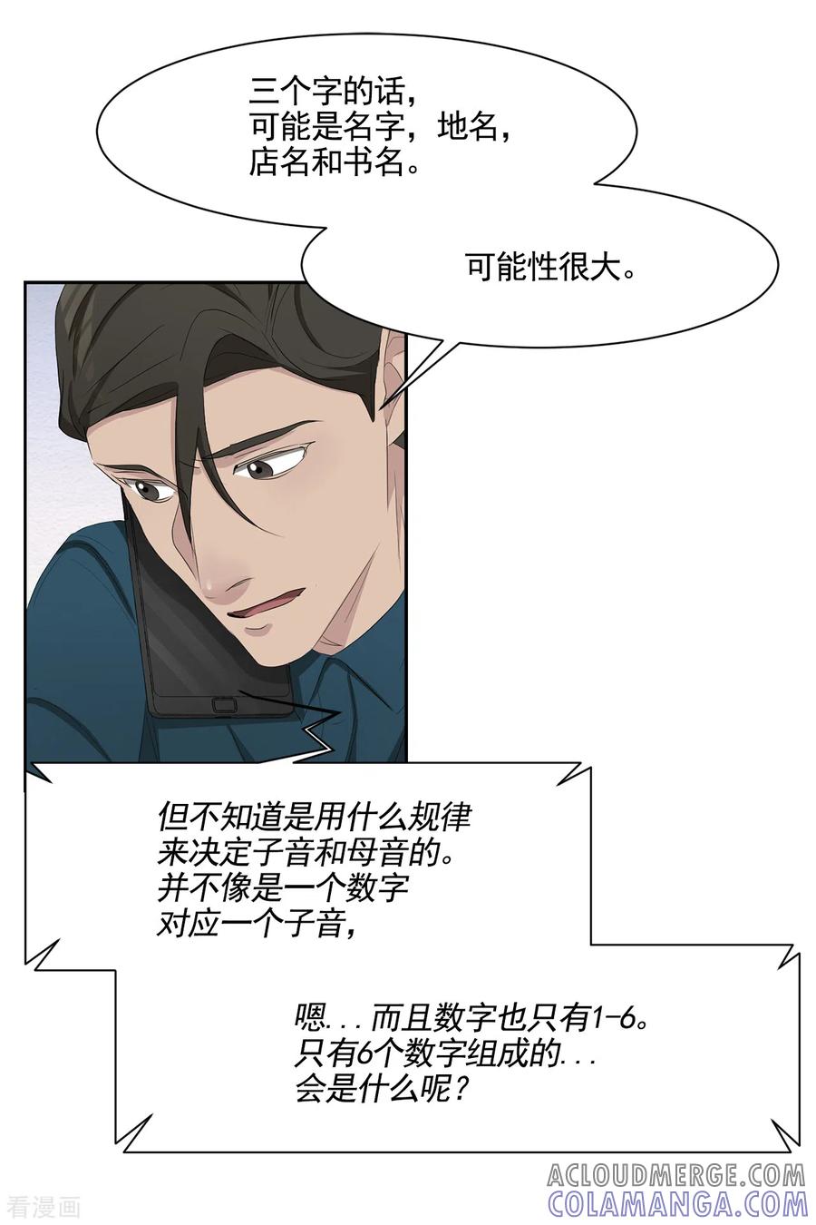 《影子侦探》第44话 冤家路窄 第40页