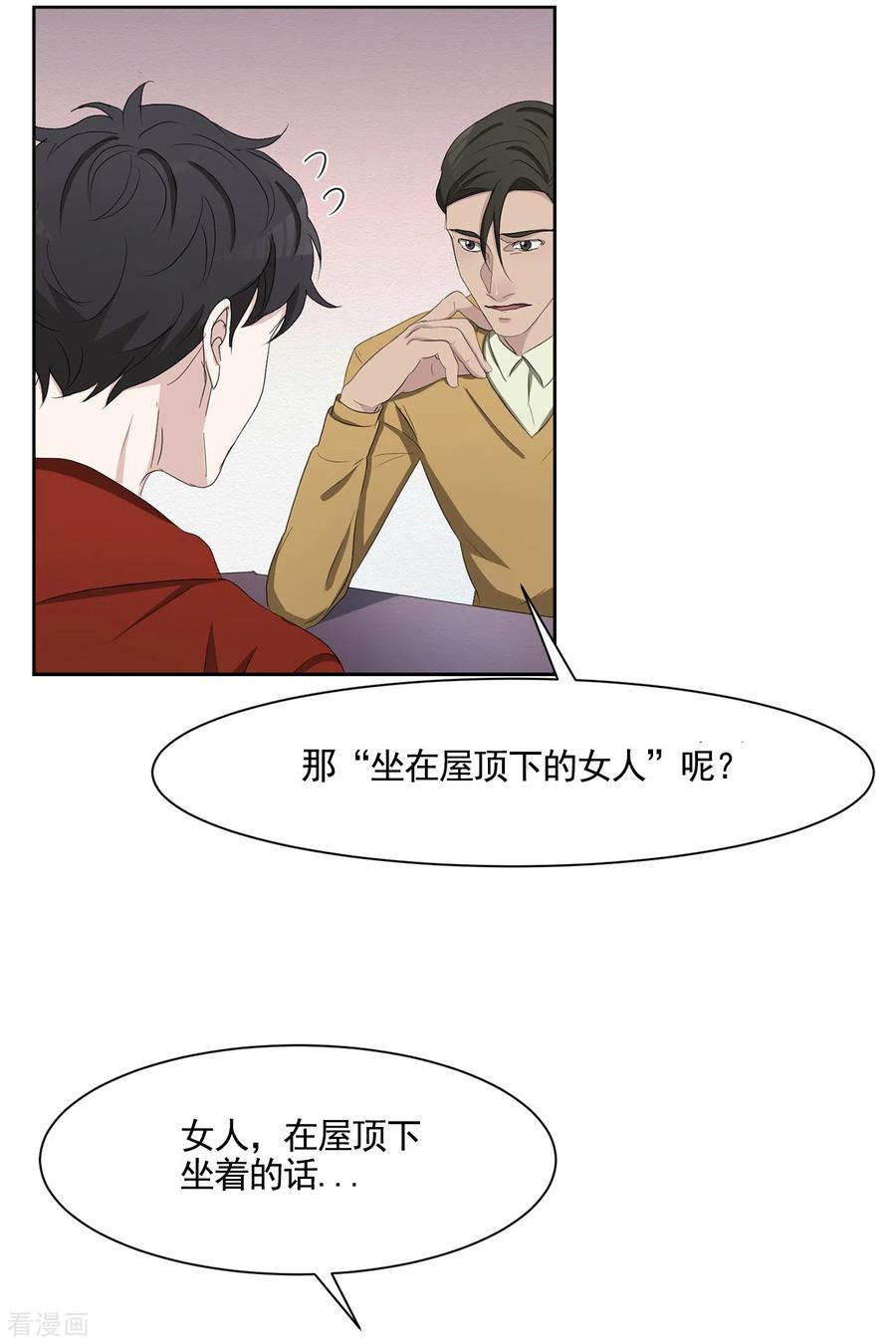 《影子侦探》第44话 冤家路窄 第8页