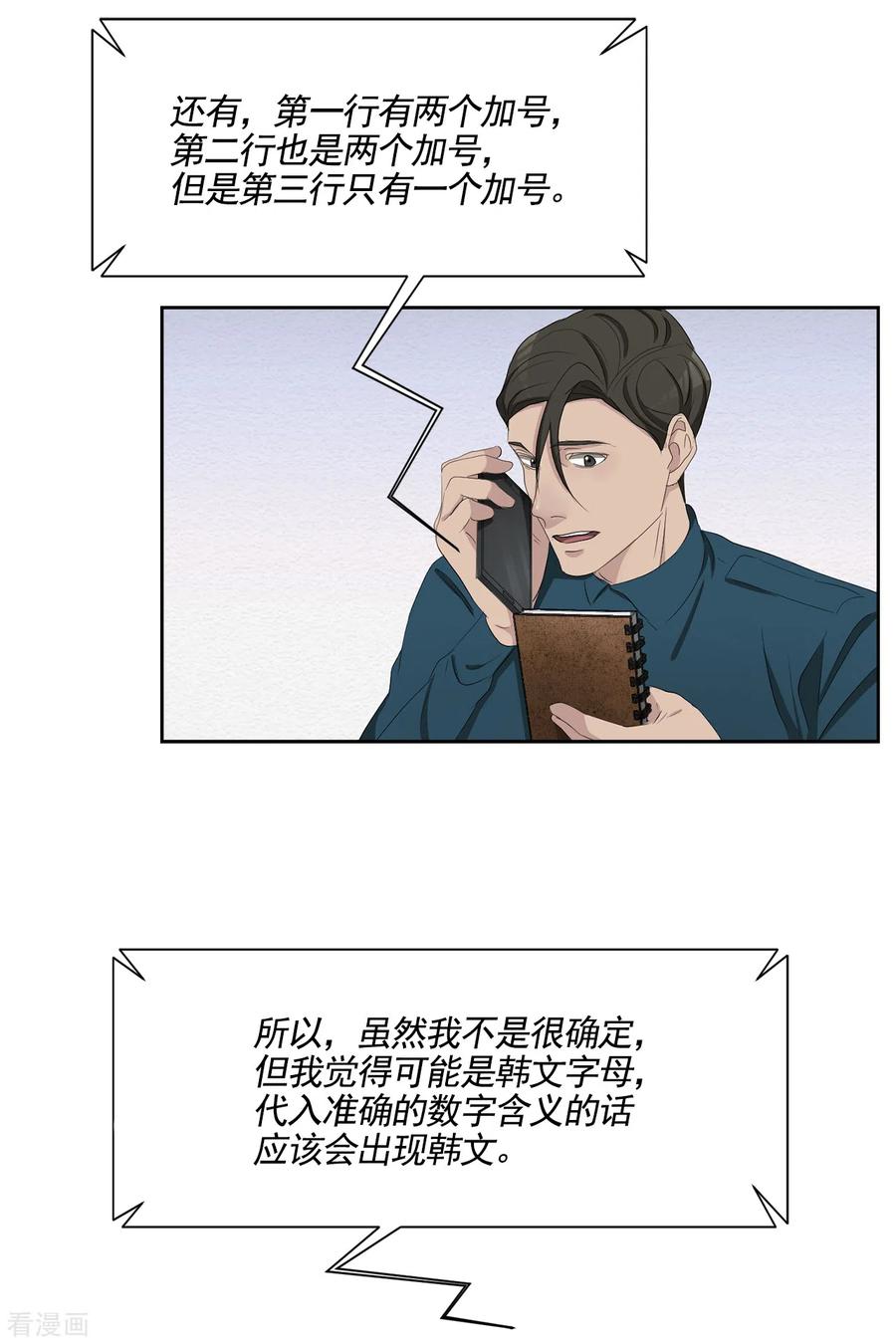 《影子侦探》第44话 冤家路窄 第35页