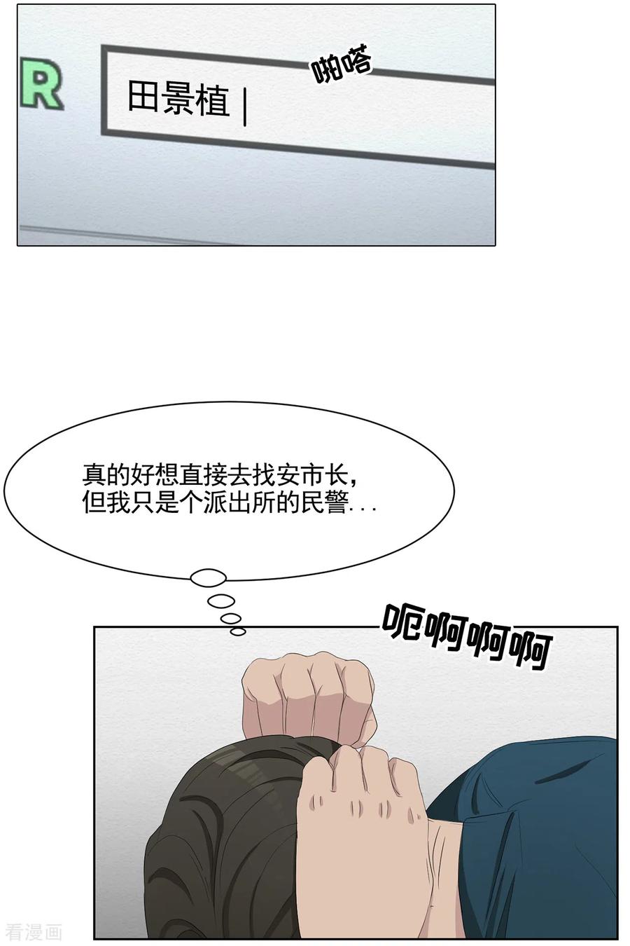 《影子侦探》第44话 冤家路窄 第24页