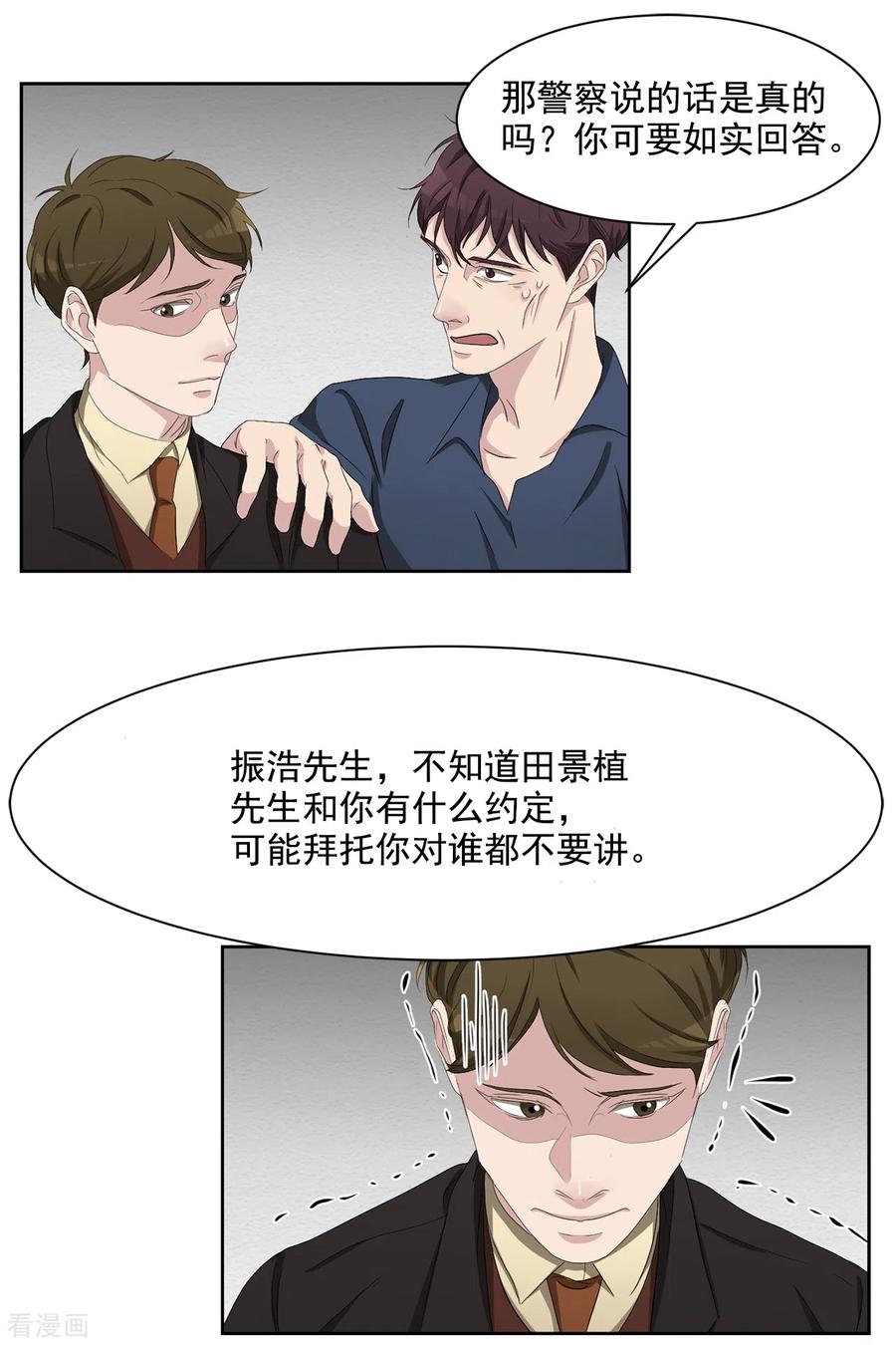 《影子侦探》第45话 被害人侄子瞒下的秘密 第40页