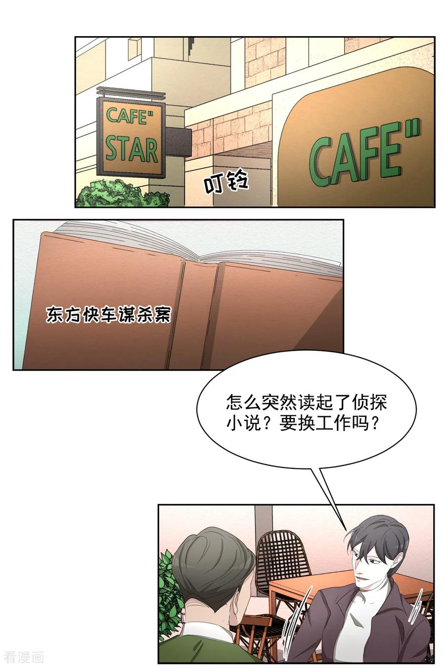 《影子侦探》第45话 被害人侄子瞒下的秘密 第26页