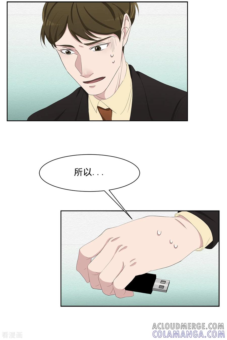 《影子侦探》第45话 被害人侄子瞒下的秘密 第43页