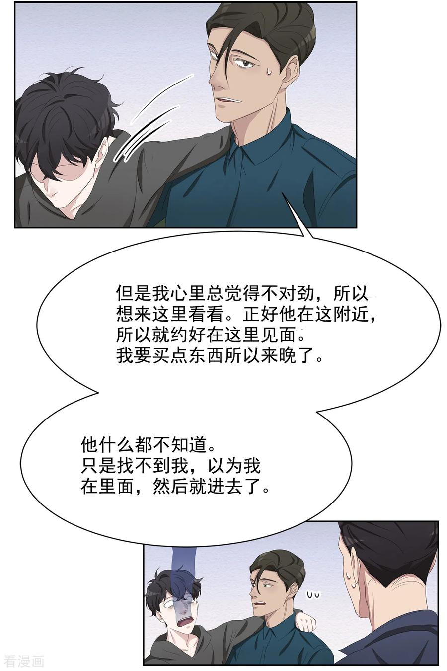 《影子侦探》第45话 被害人侄子瞒下的秘密 第12页