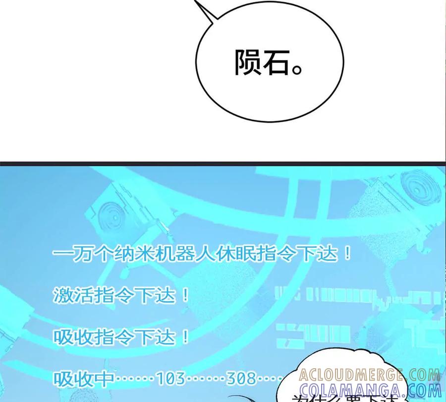 《神工》第41话 变成郭大师了！ 第31页