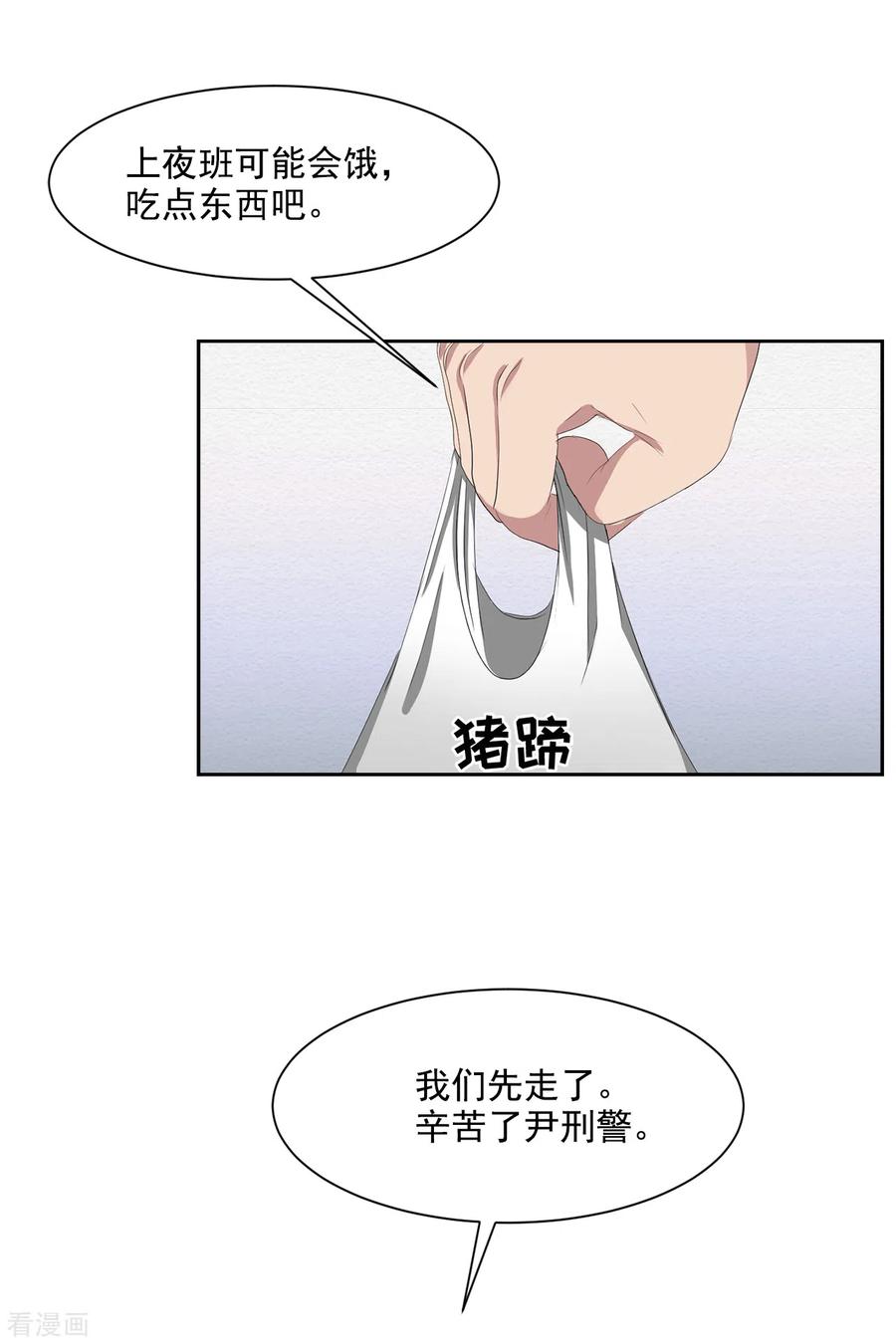 《影子侦探》第45话 被害人侄子瞒下的秘密 第14页