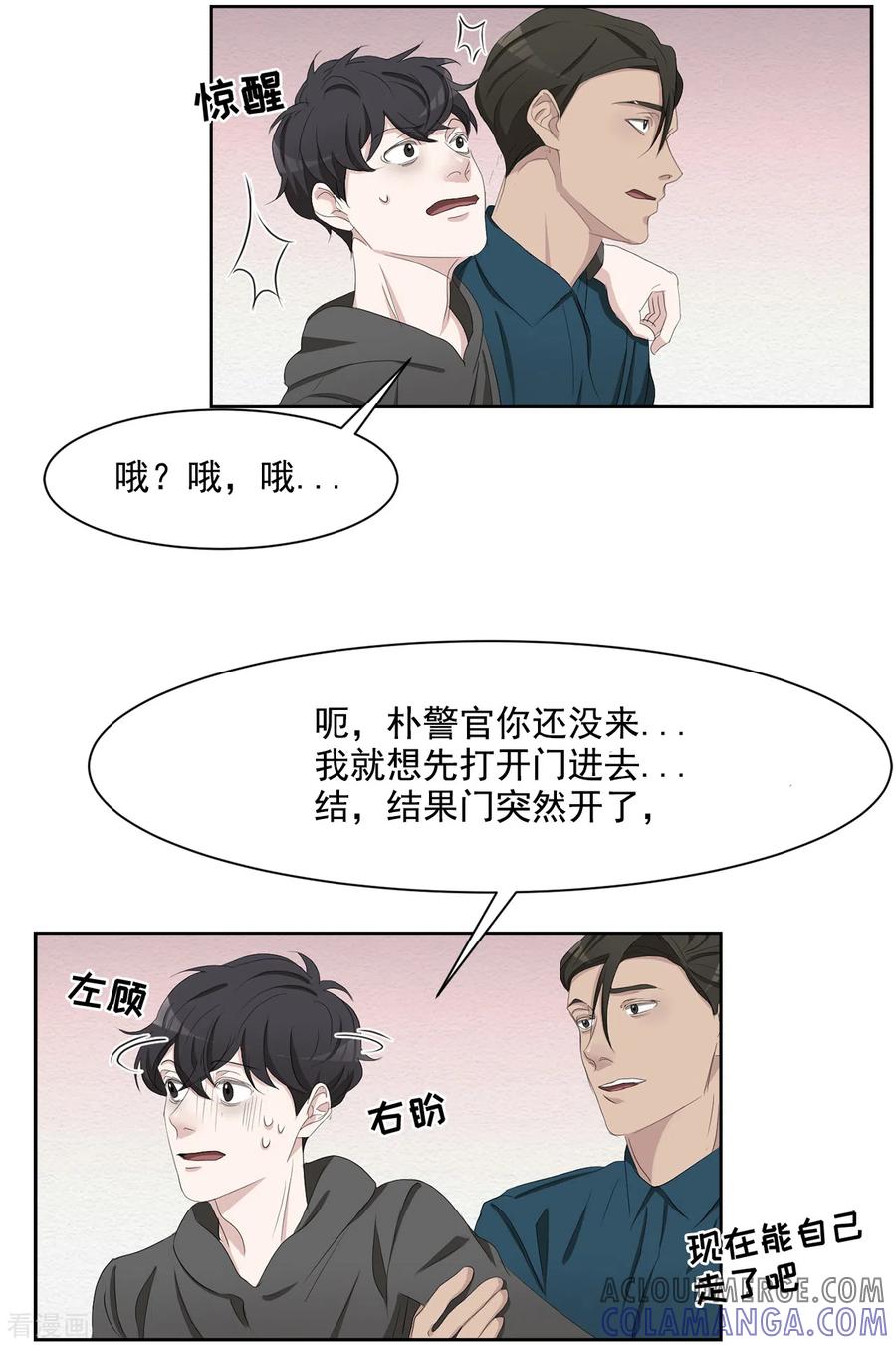 《影子侦探》第45话 被害人侄子瞒下的秘密 第17页