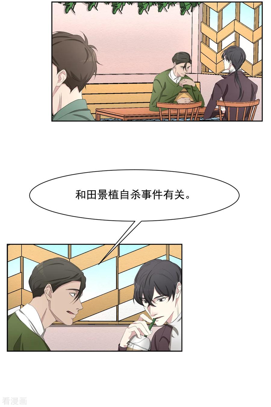 《影子侦探》第45话 被害人侄子瞒下的秘密 第28页
