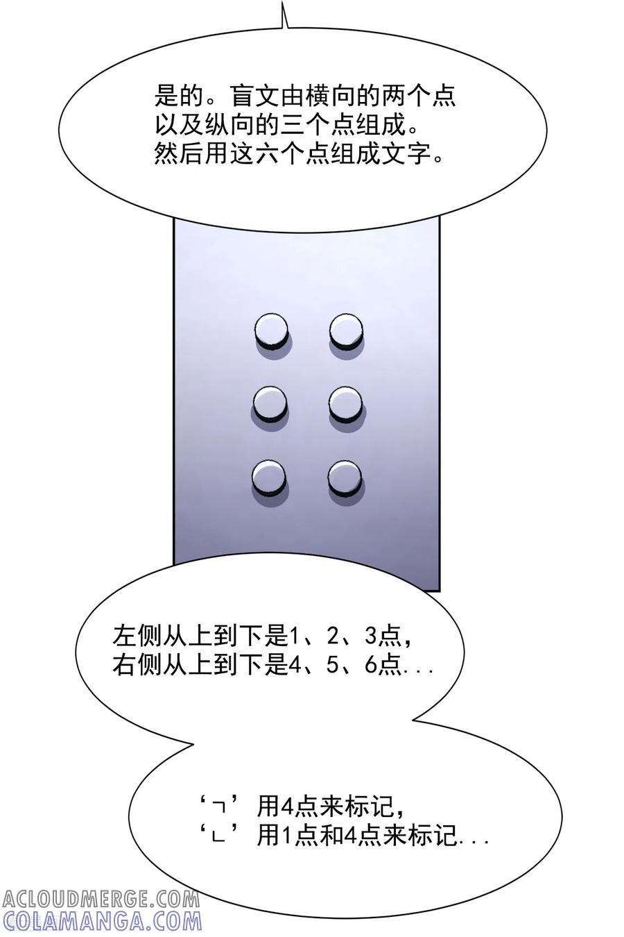 《影子侦探》第45话 被害人侄子瞒下的秘密 第23页