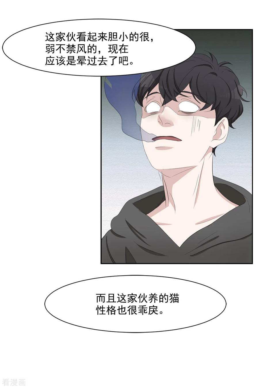 《影子侦探》第45话 被害人侄子瞒下的秘密 第8页
