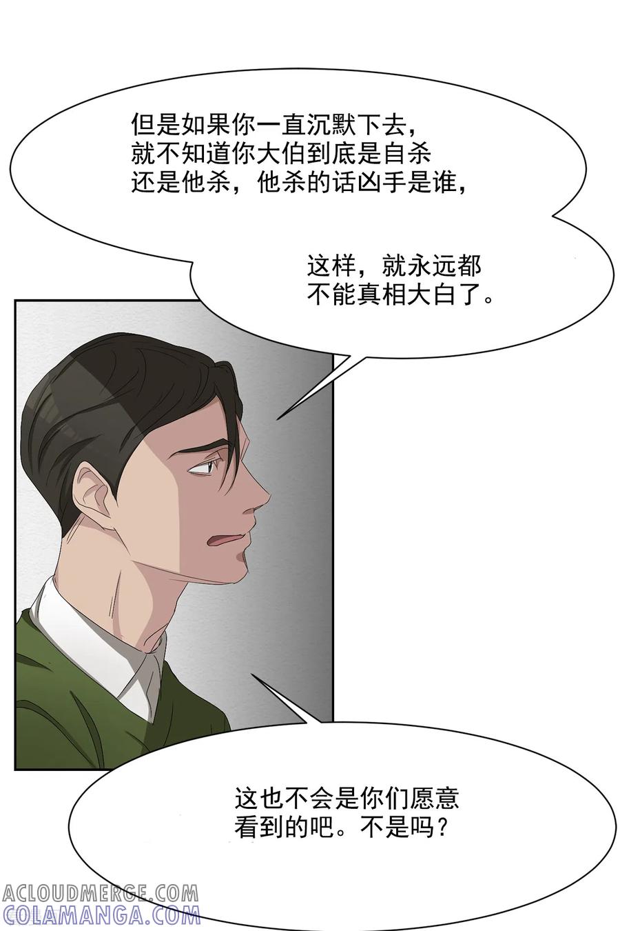 《影子侦探》第45话 被害人侄子瞒下的秘密 第41页