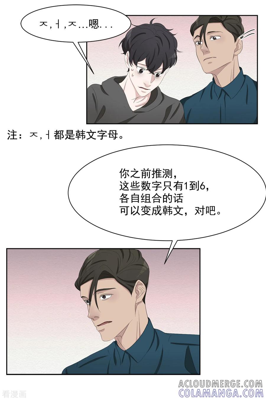 《影子侦探》第45话 被害人侄子瞒下的秘密 第21页
