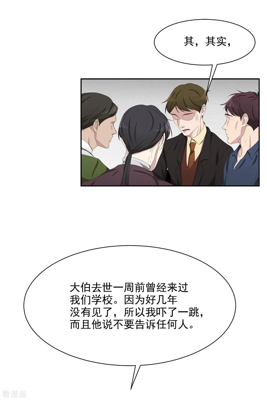 《影子侦探》第45话 被害人侄子瞒下的秘密 第42页