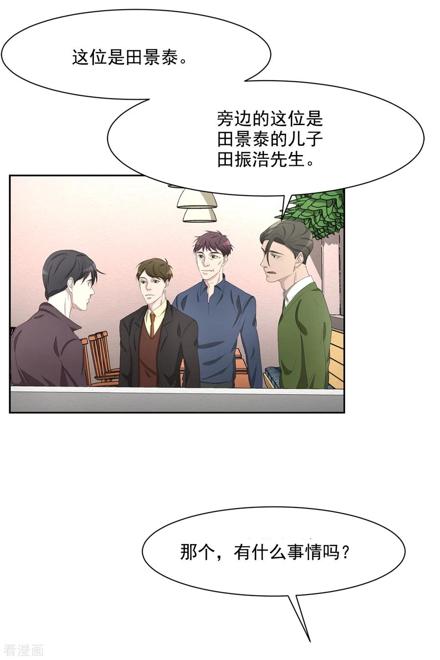 《影子侦探》第45话 被害人侄子瞒下的秘密 第32页