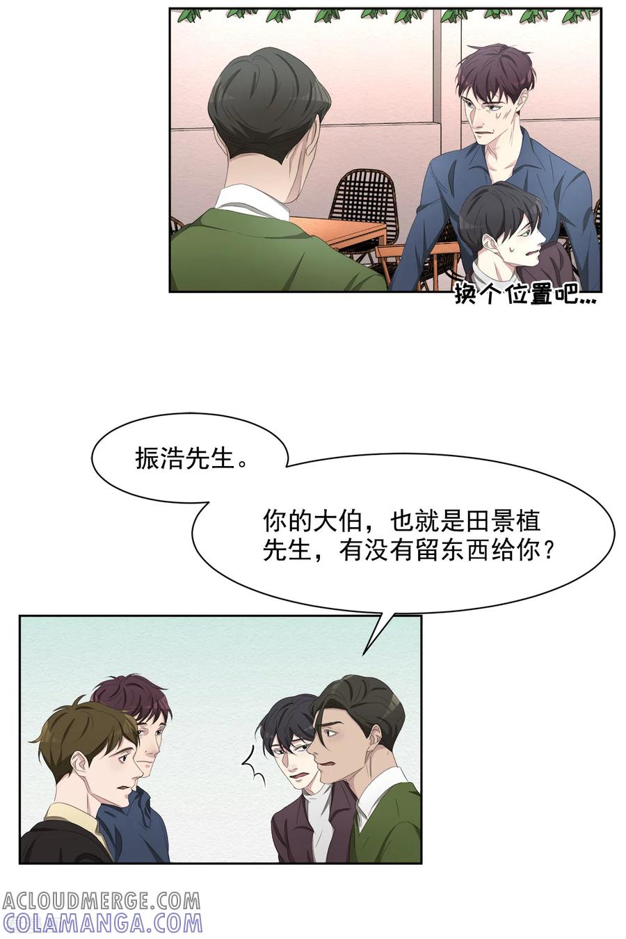 《影子侦探》第45话 被害人侄子瞒下的秘密 第33页