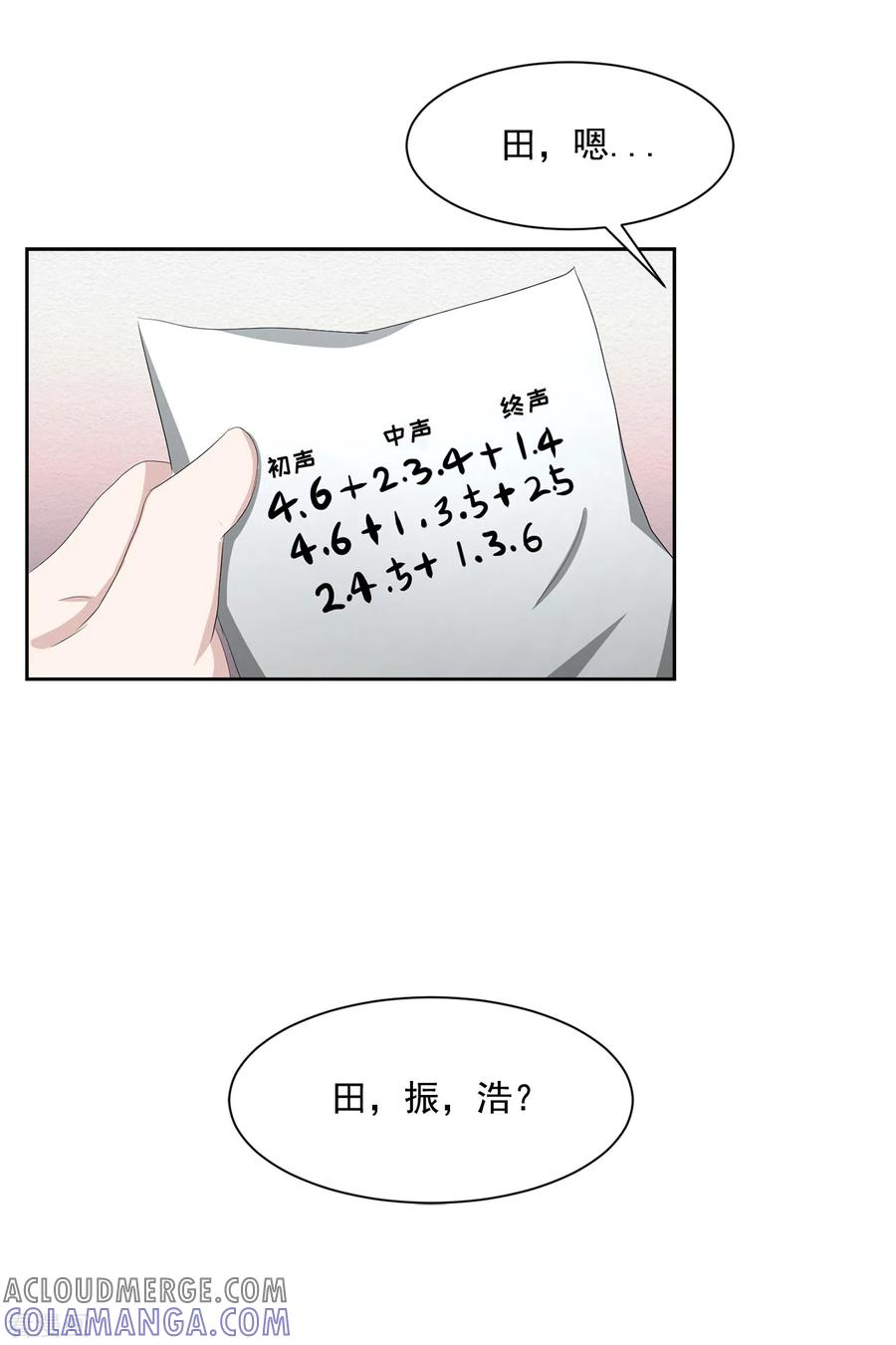 《影子侦探》第45话 被害人侄子瞒下的秘密 第25页