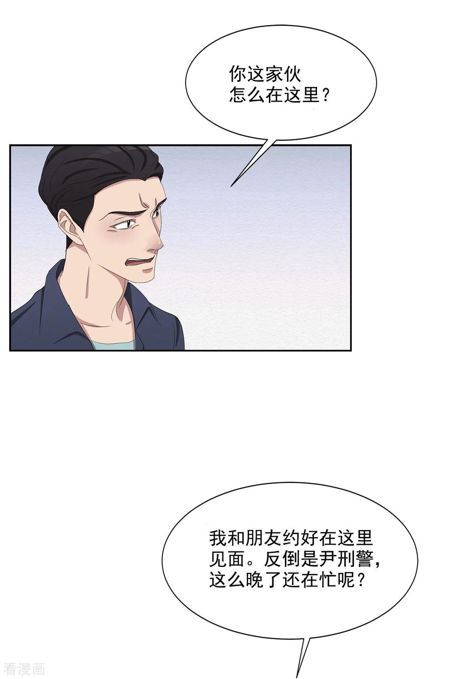 《影子侦探》第45话 被害人侄子瞒下的秘密 第6页