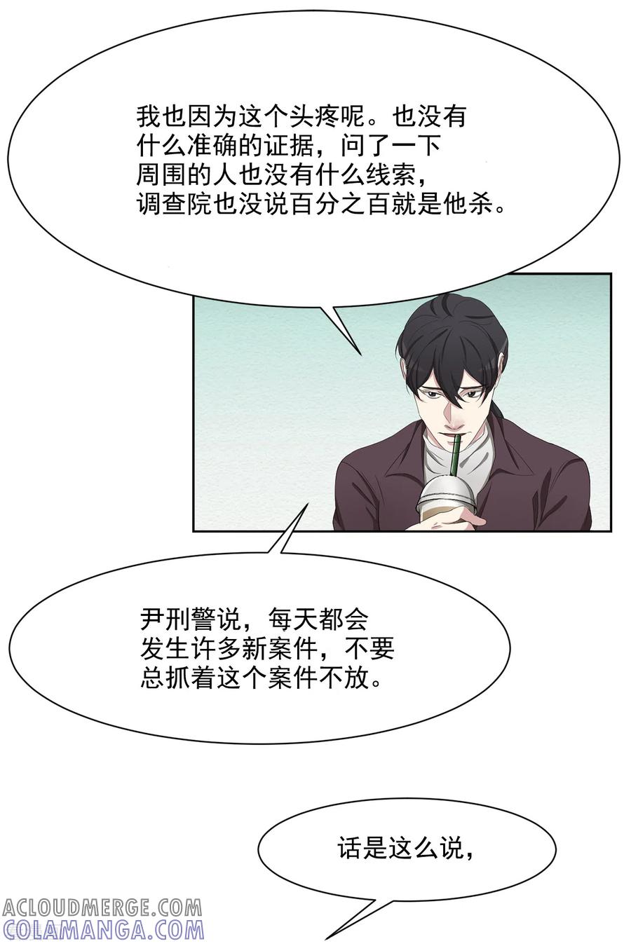 《影子侦探》第45话 被害人侄子瞒下的秘密 第29页