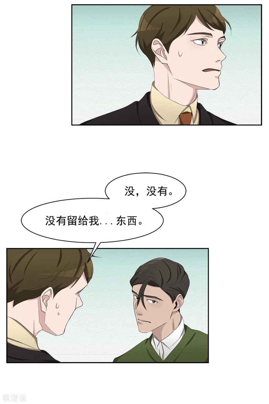 《影子侦探》第45话 被害人侄子瞒下的秘密 第34页