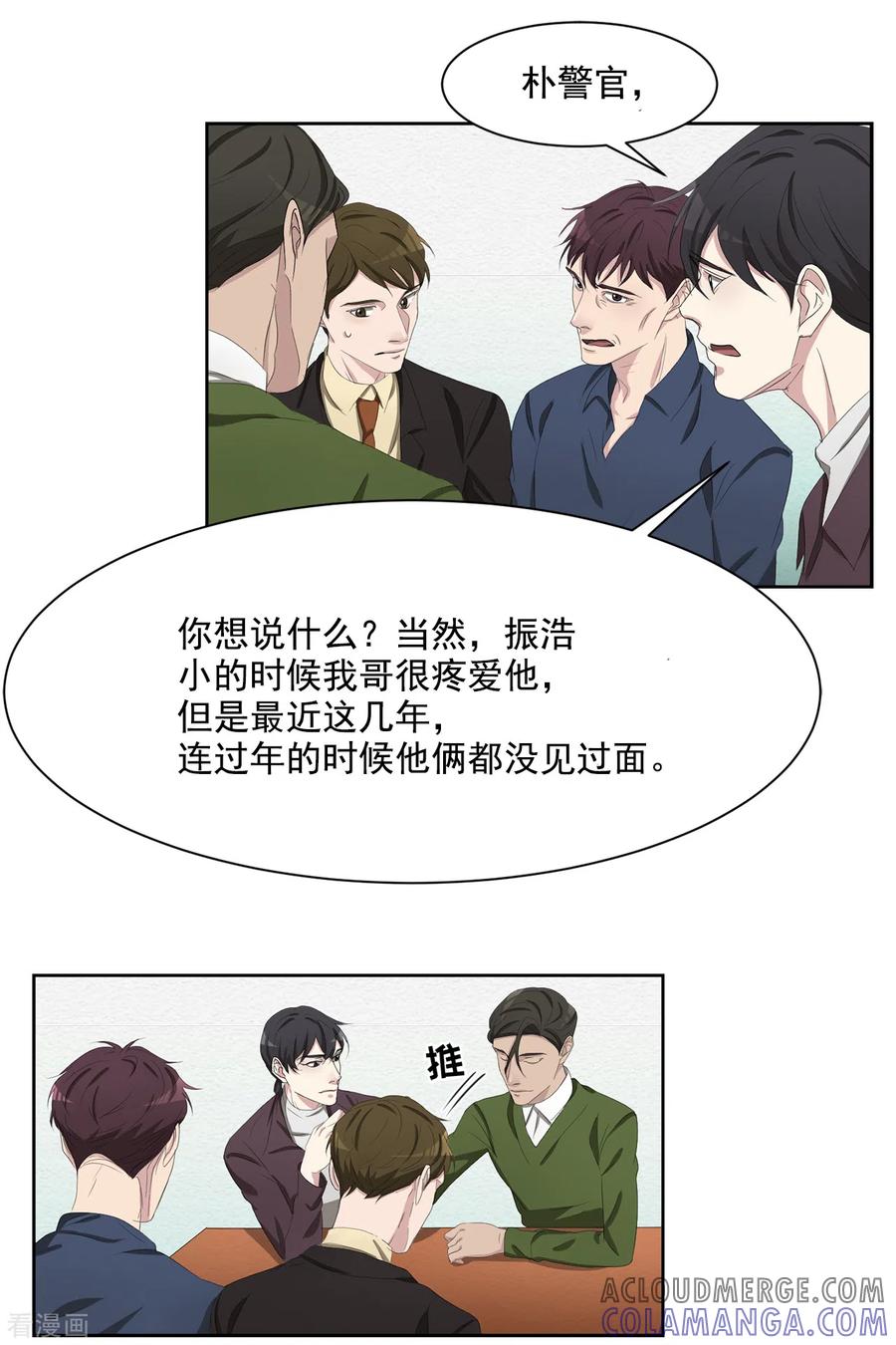 《影子侦探》第45话 被害人侄子瞒下的秘密 第35页