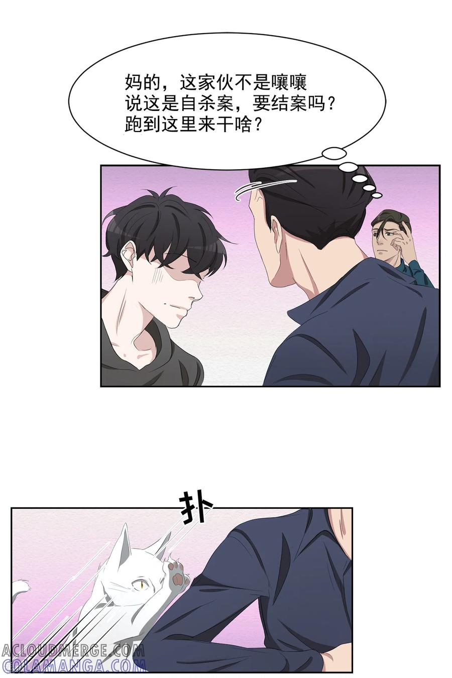 《影子侦探》第45话 被害人侄子瞒下的秘密 第3页